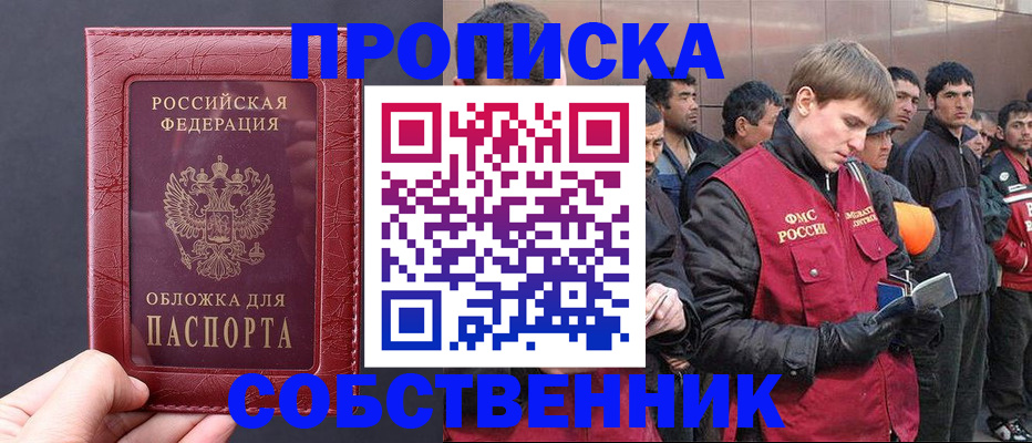прописка в Новгородской области