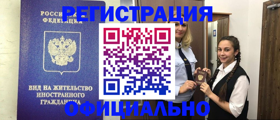 купить прописку в Новгородской области