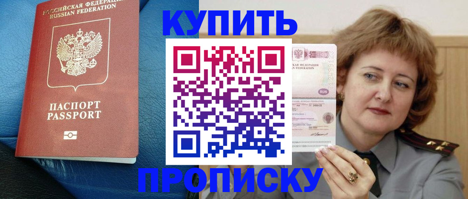 прописка для школы в Новгородской области