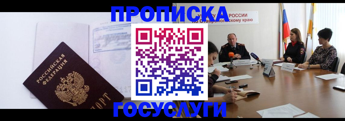 где прописаться в Новгородской области